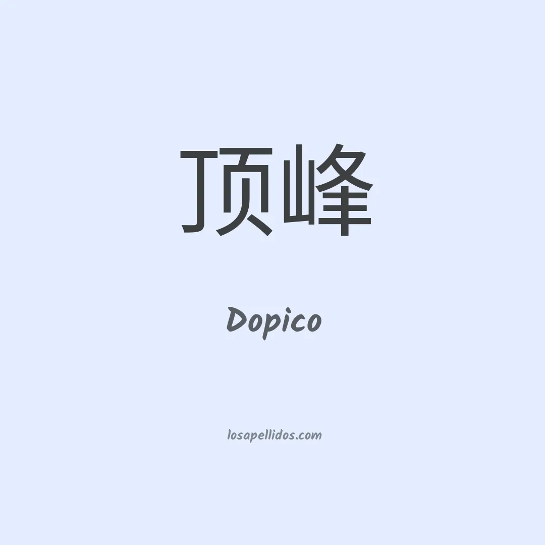 Dopico en chino
