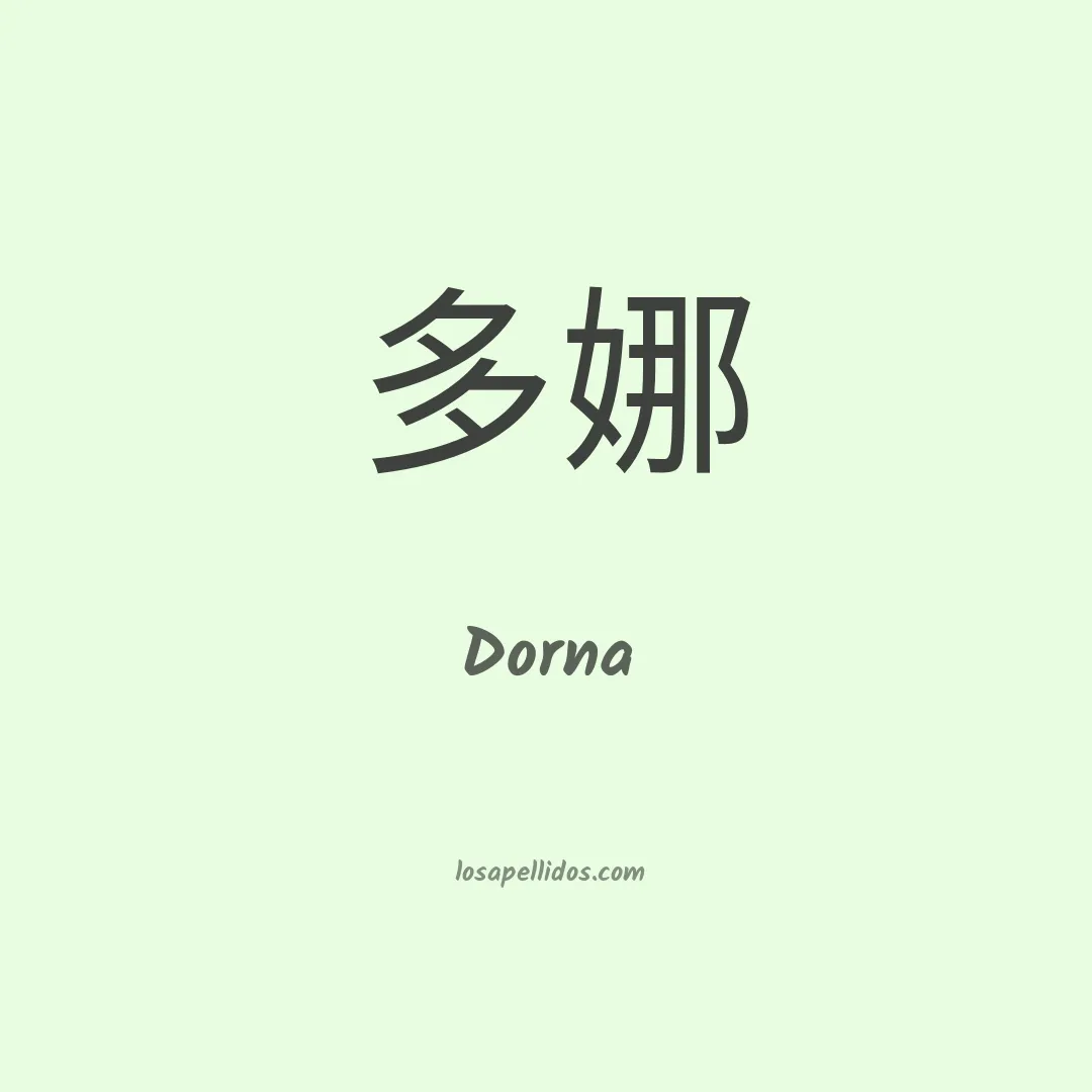 Dorna en chino