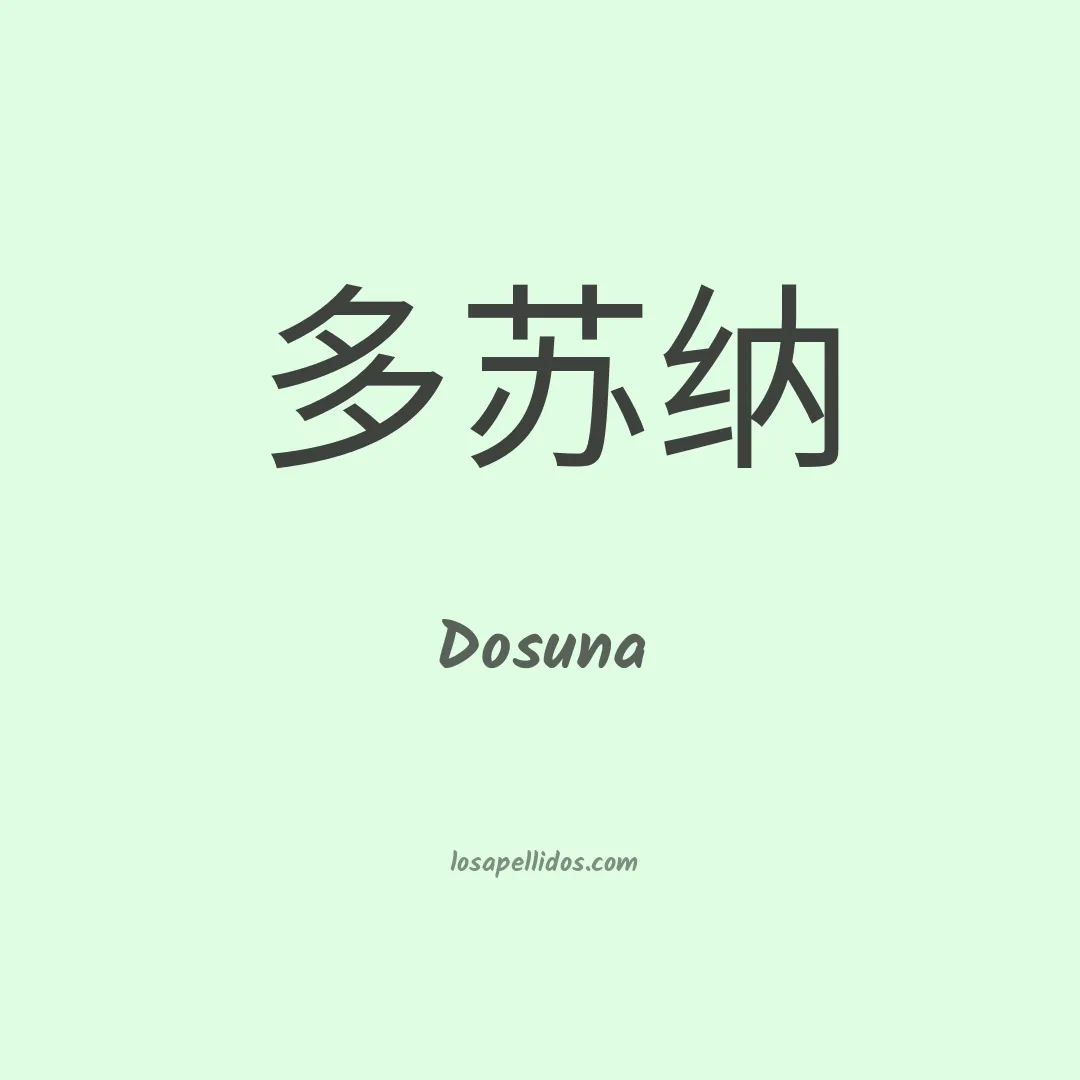 Dosuna en chino