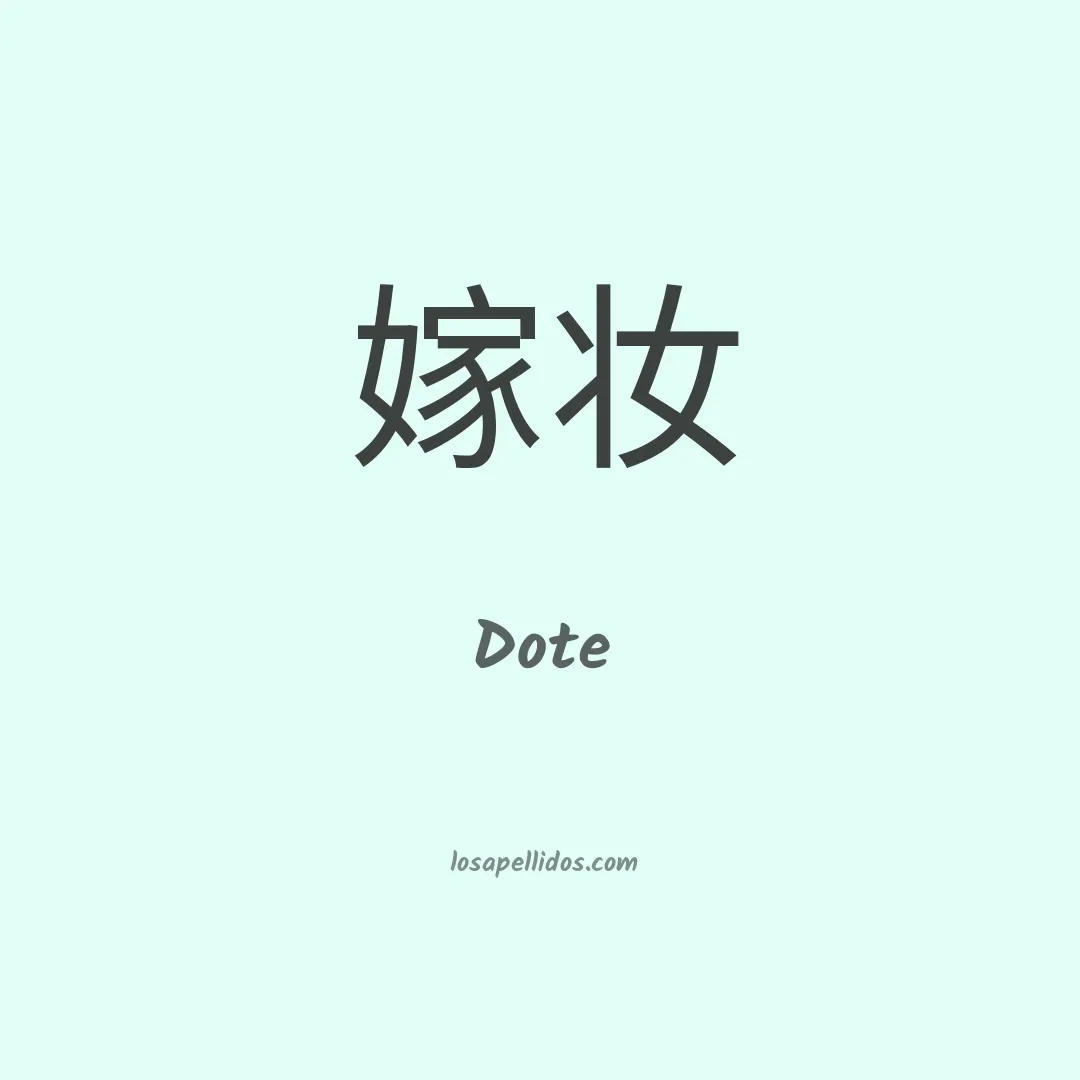 Dote en chino