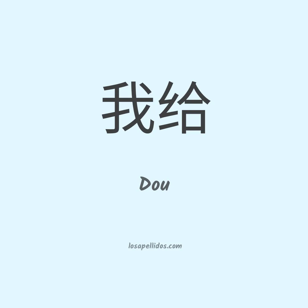 Dou en chino