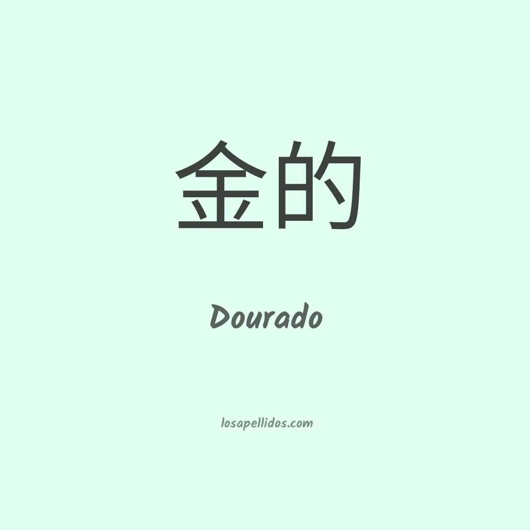 Dourado en chino