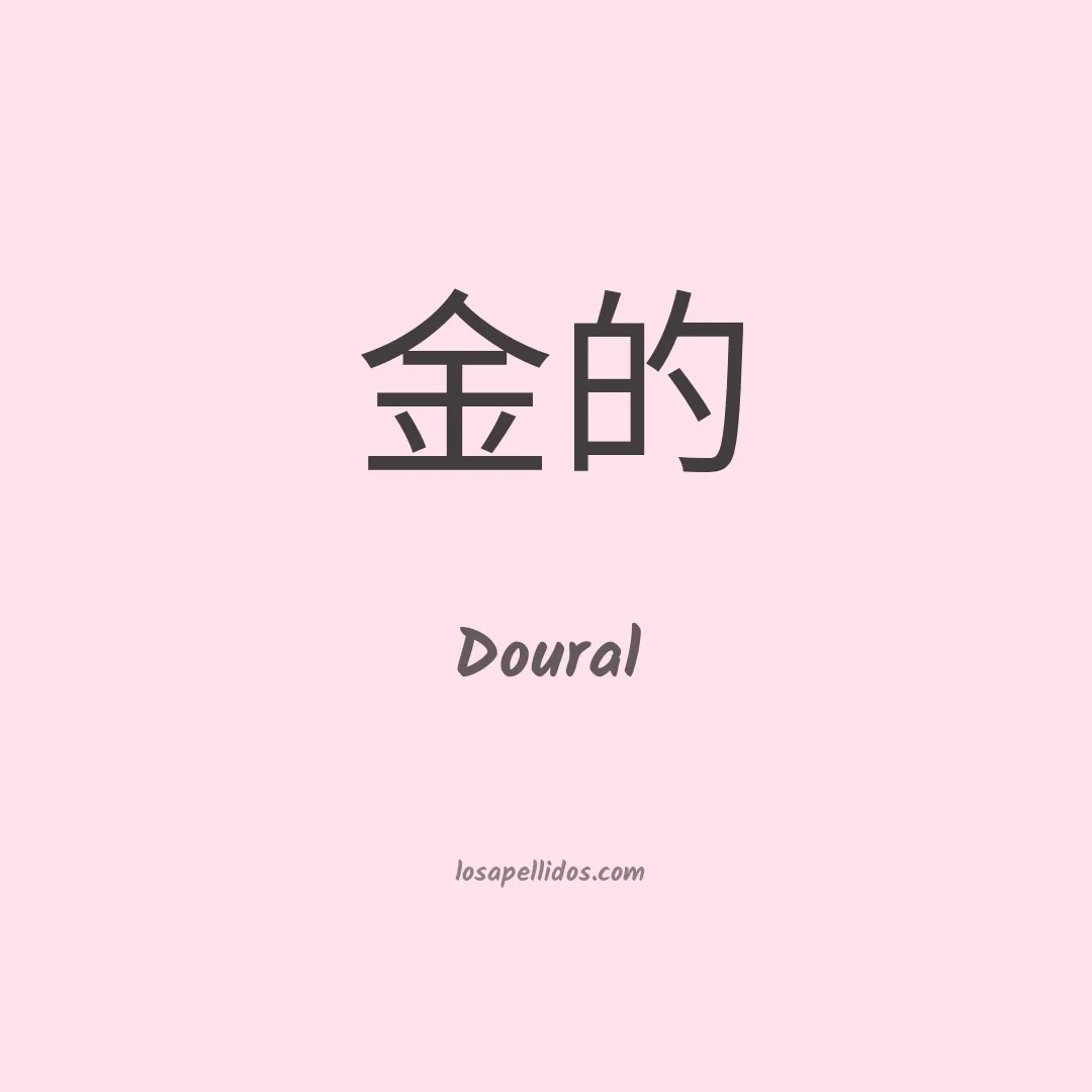 Doural en chino