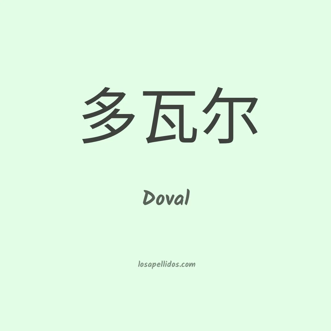 Doval en chino