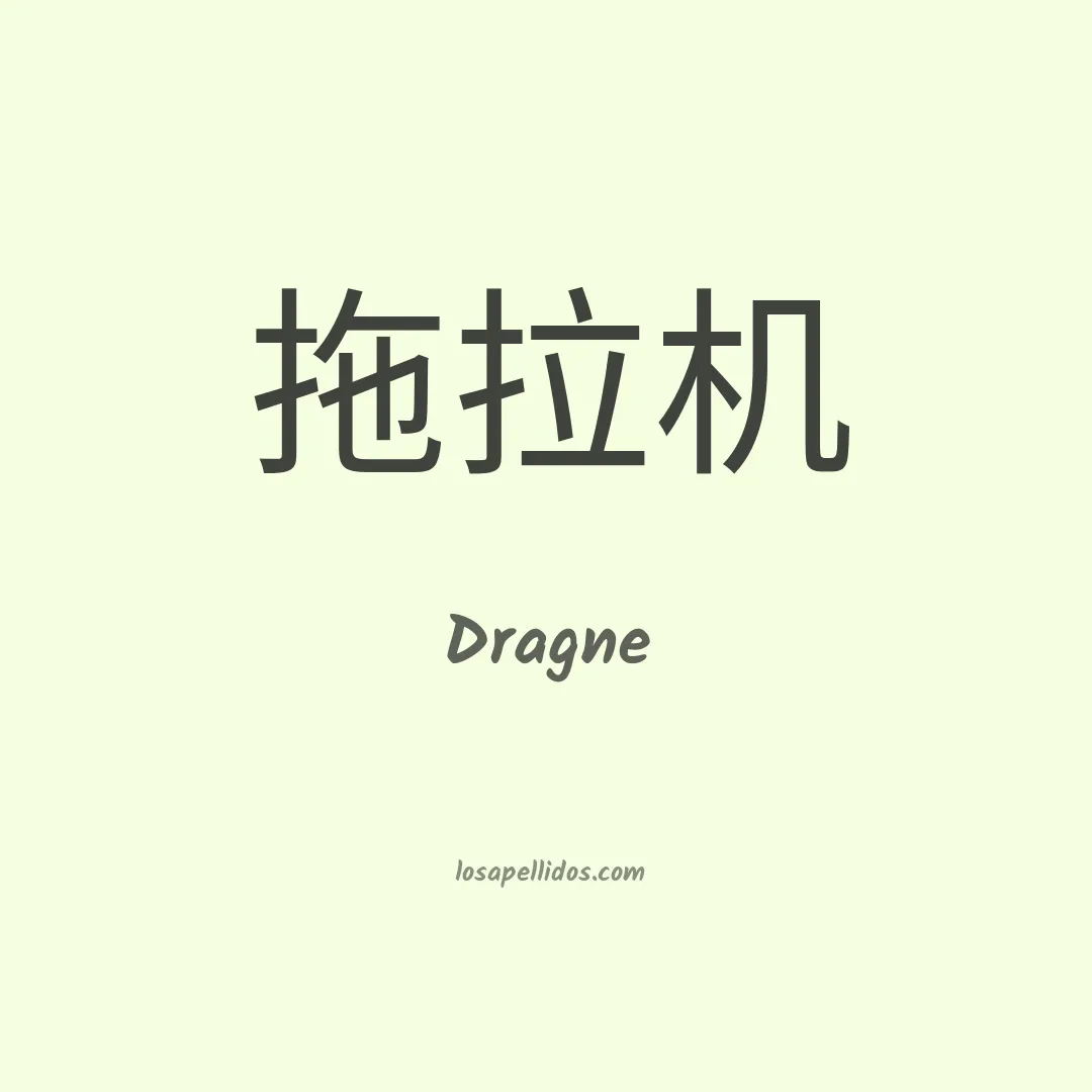 Dragne en chino