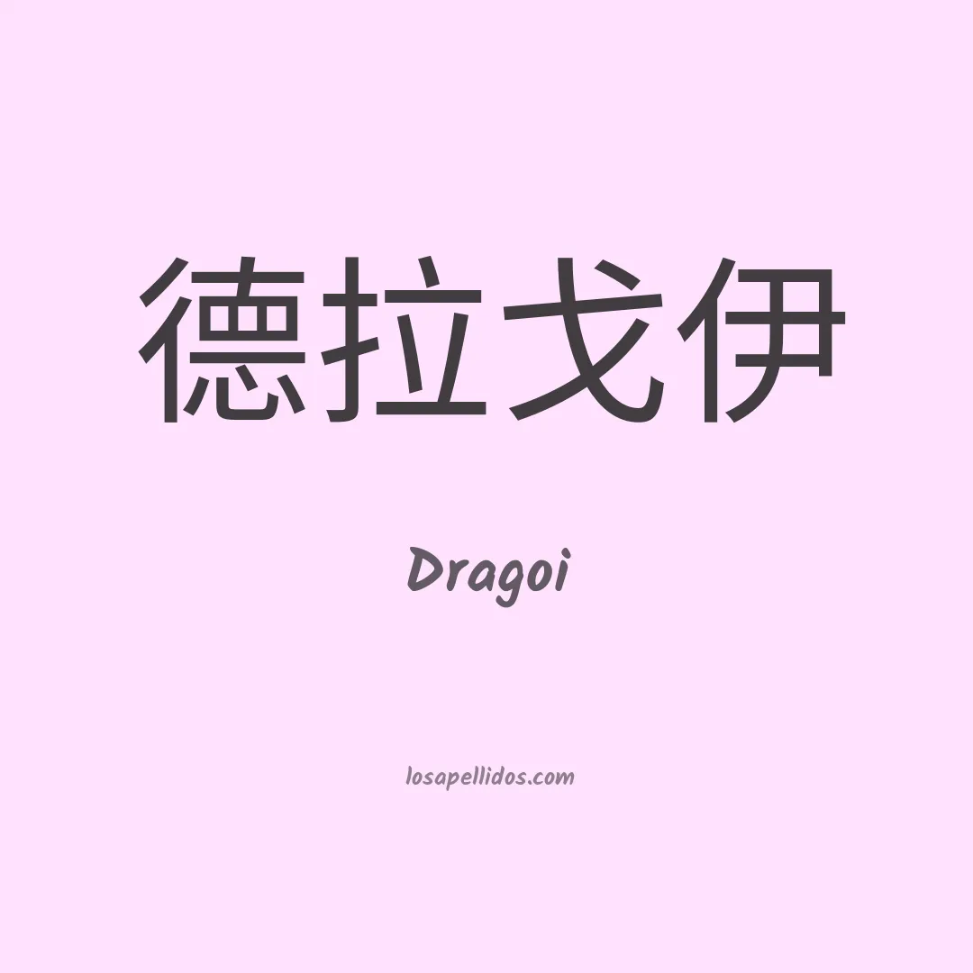 Dragoi en chino