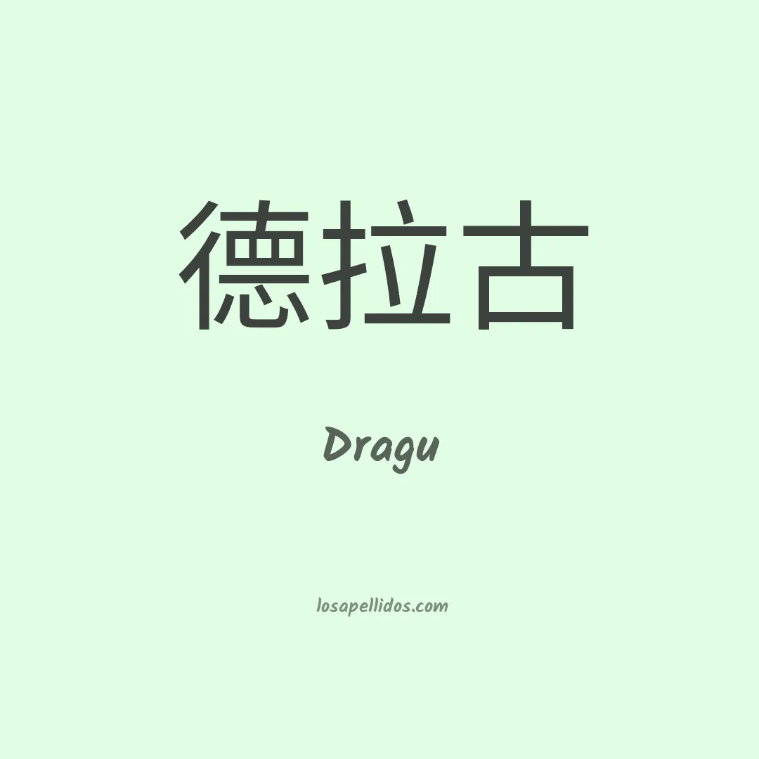 Dragu en chino