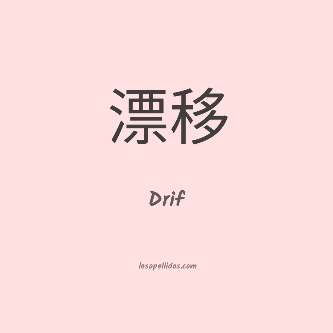 Drif en chino