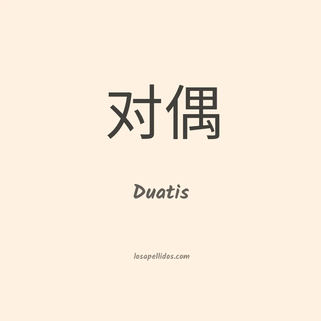 Duatis en chino
