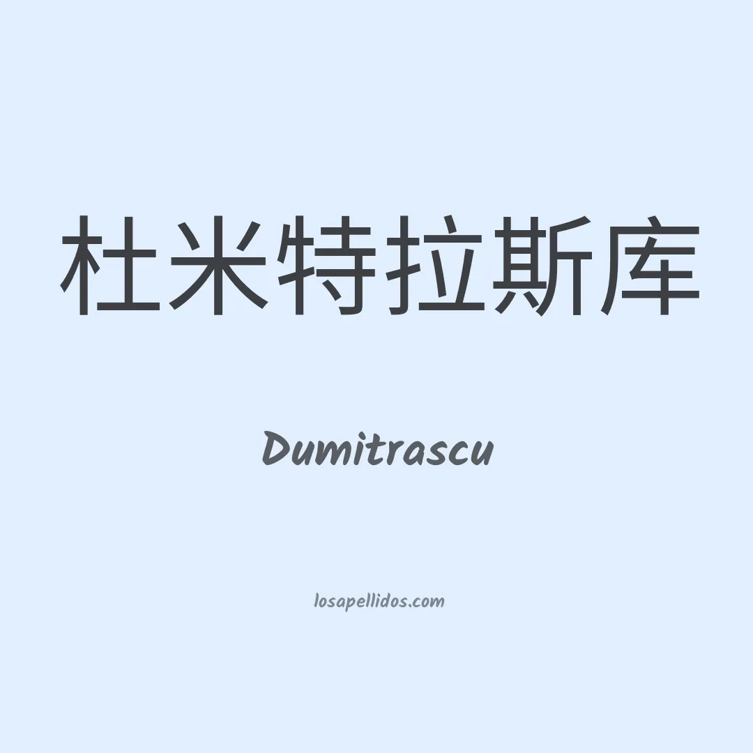 Dumitrascu en chino
