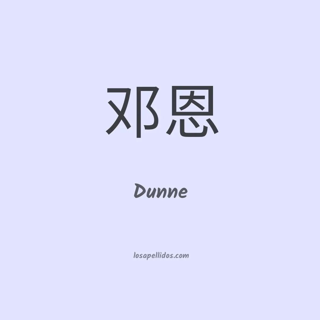 Dunne en chino