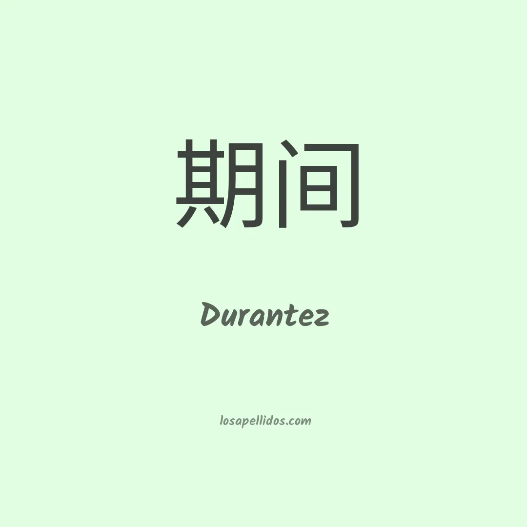 Durantez en chino