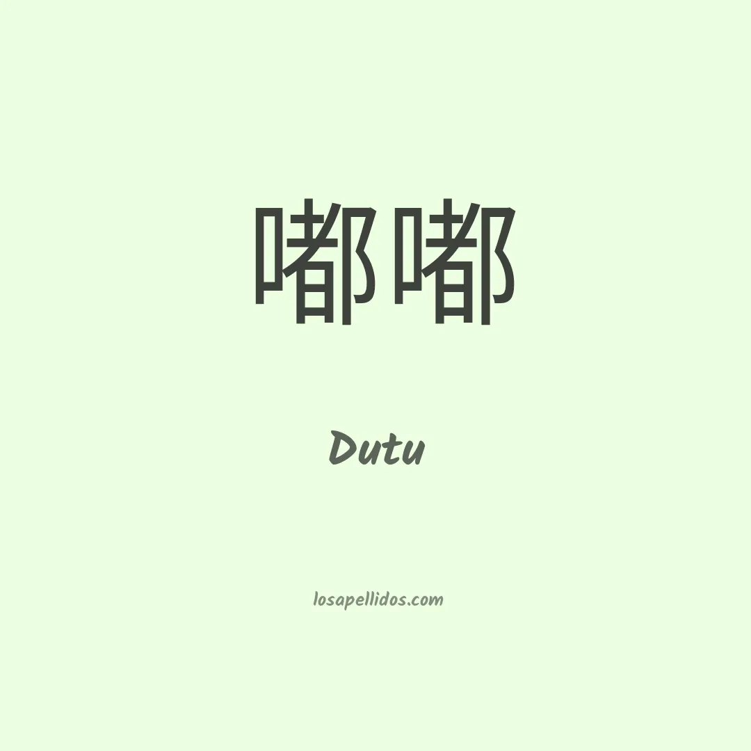 Dutu en chino