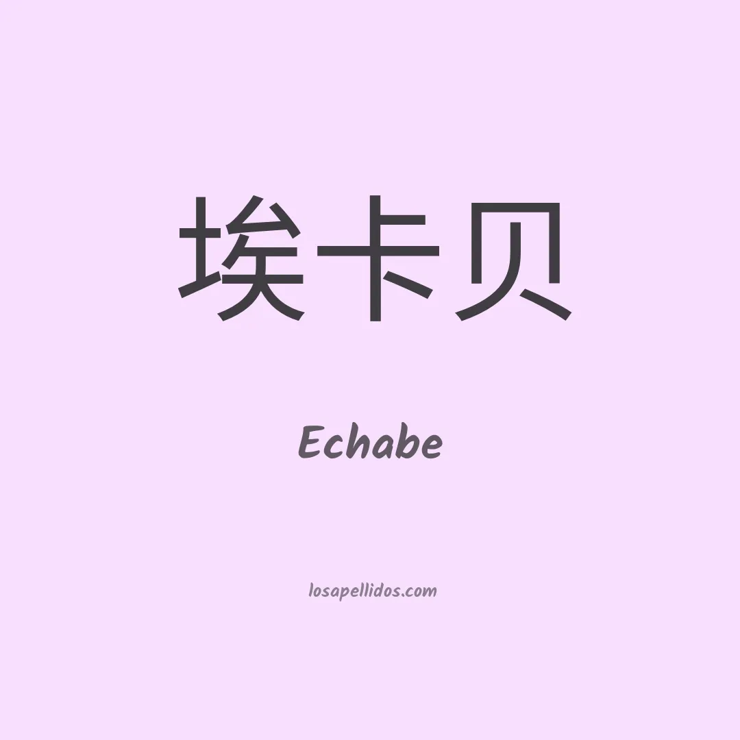 Echabe en chino