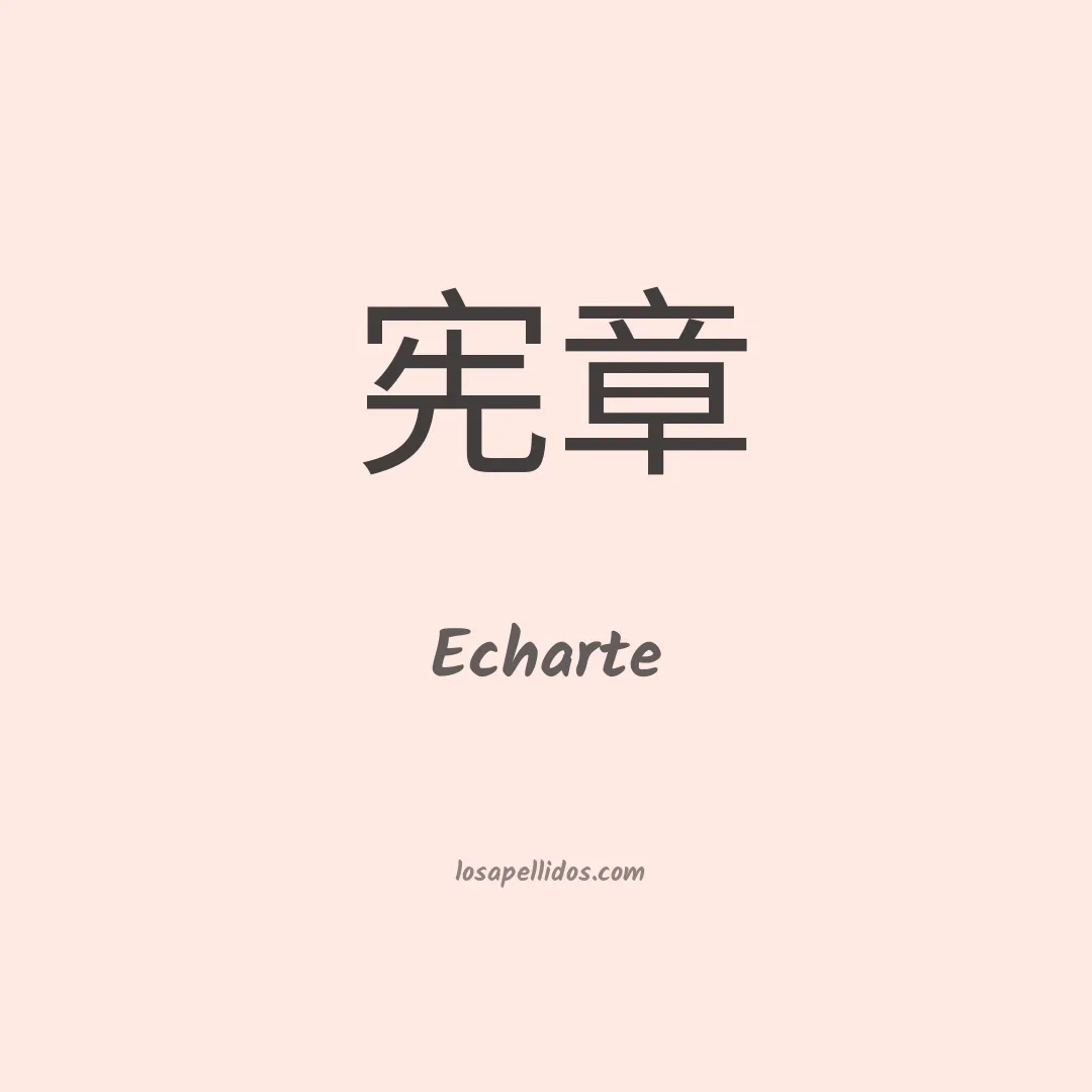 Echarte en chino