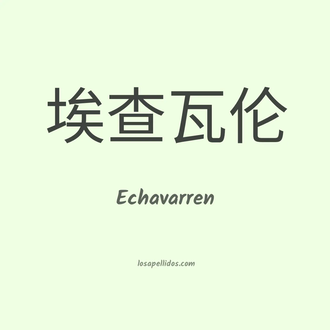 Echavarren en chino