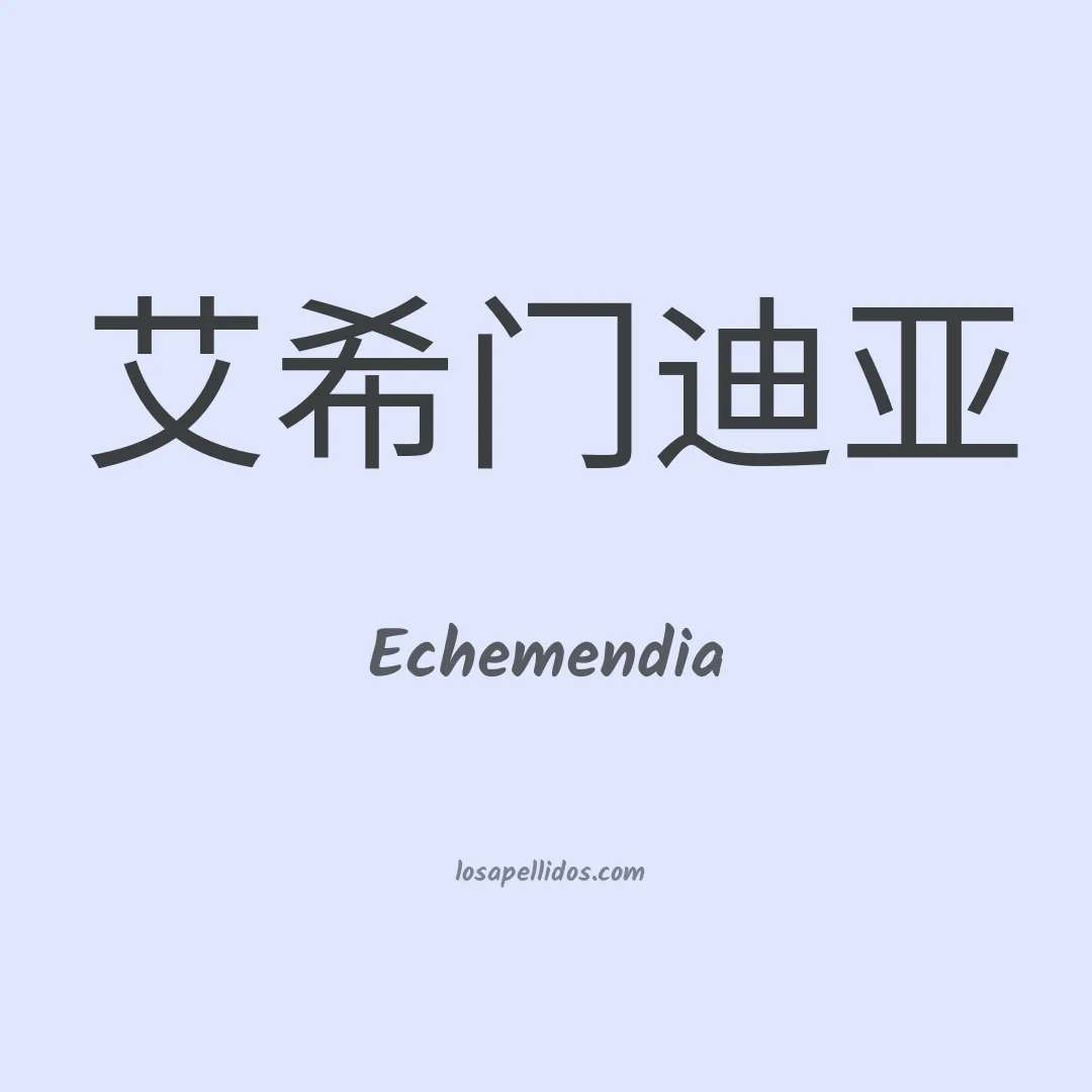 Echemendia en chino