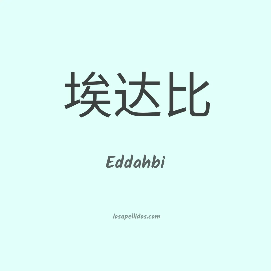 Eddahbi en chino