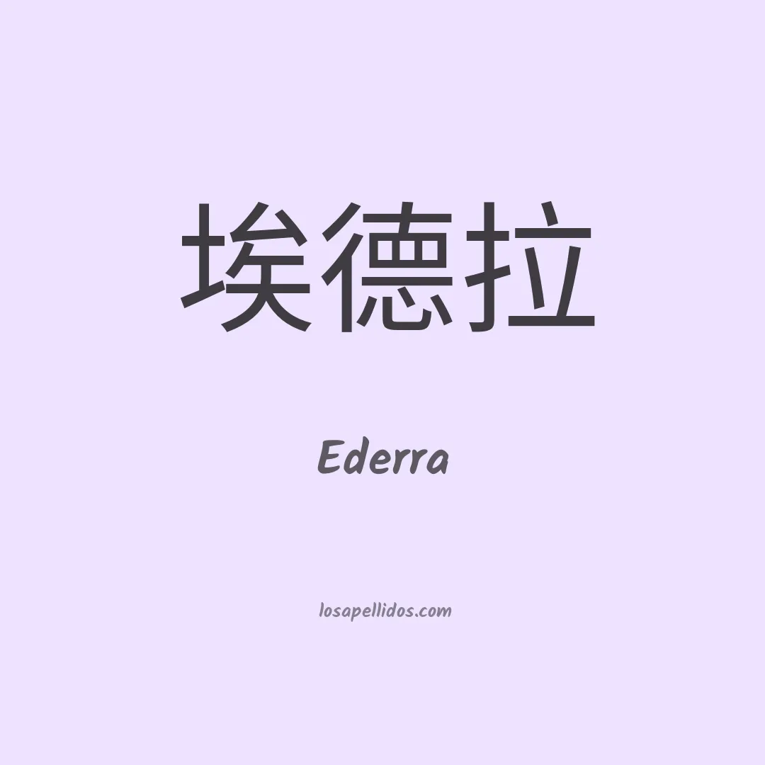 Ederra en chino