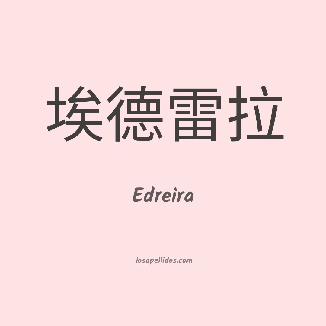 Edreira en chino