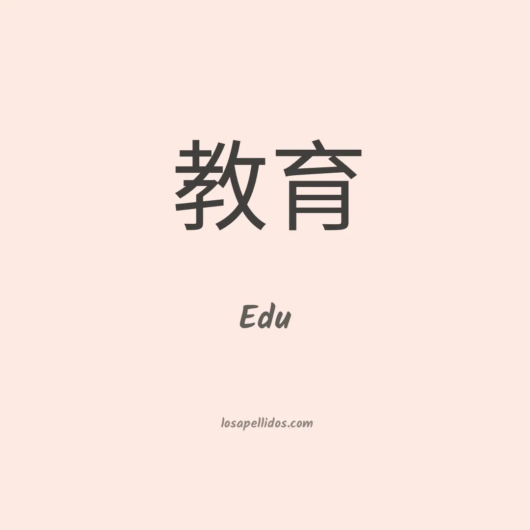 Edu en chino