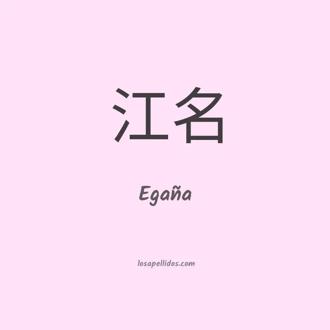Egaña en chino