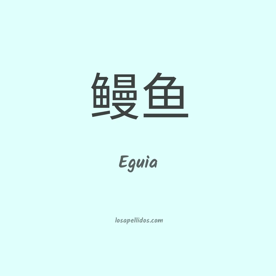Eguia en chino