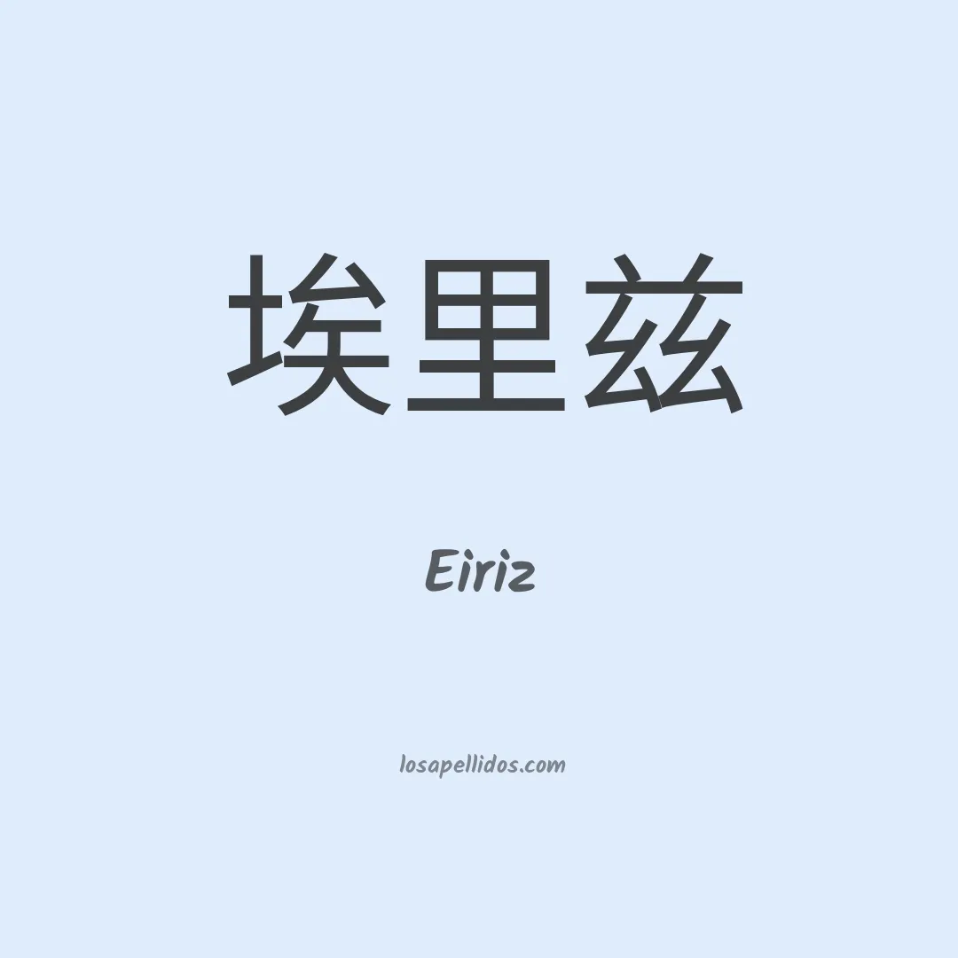 Eiriz en chino
