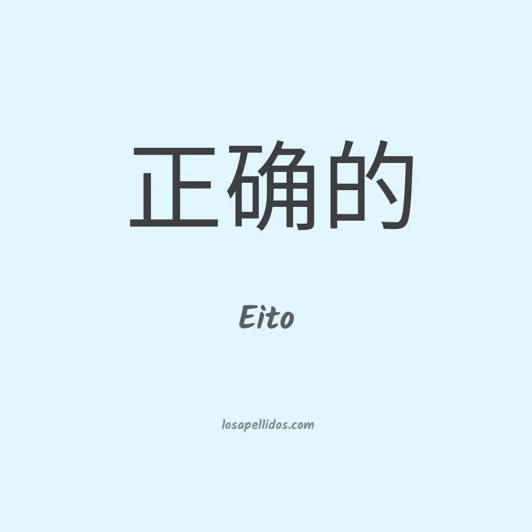 Eito en chino