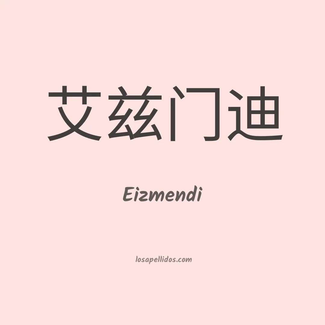 Eizmendi en chino