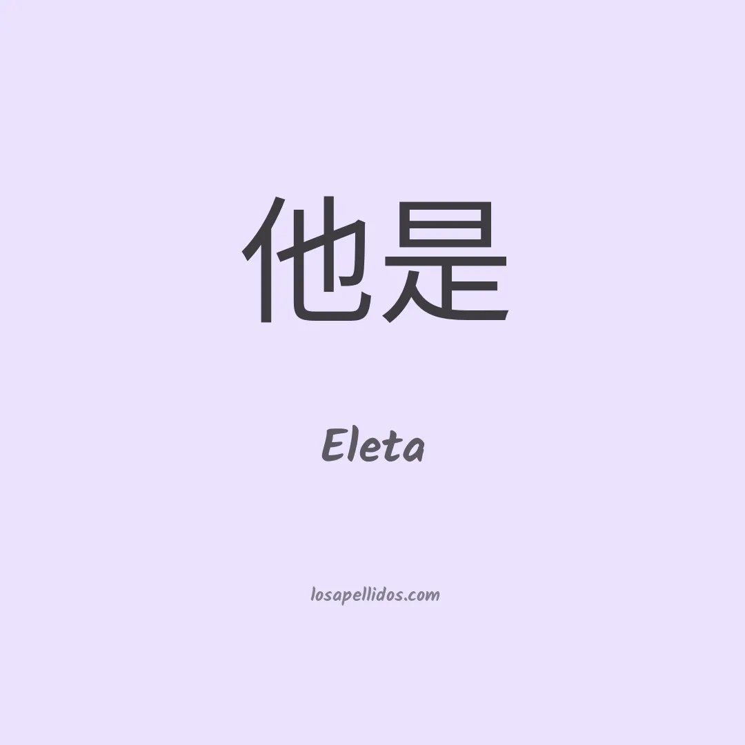 Eleta en chino