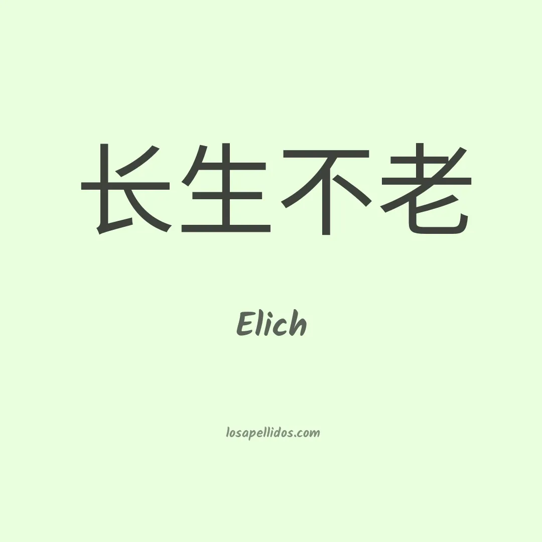 Elich en chino