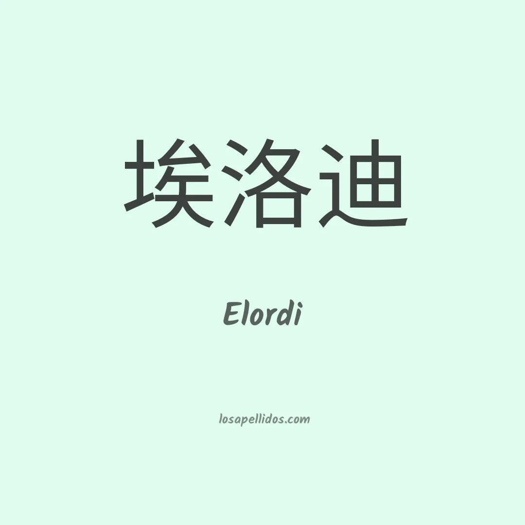 Elordi en chino