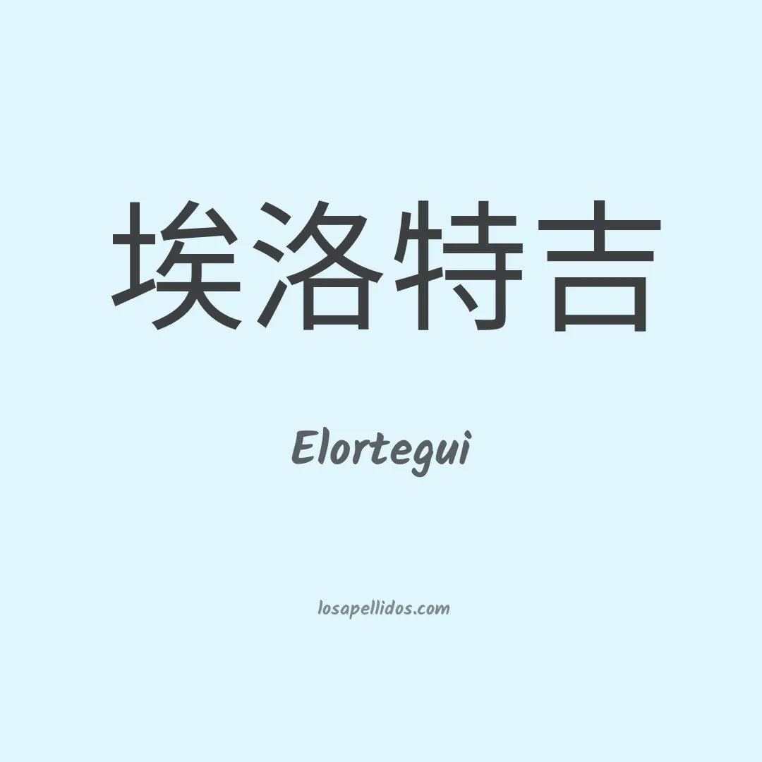 Elortegui en chino