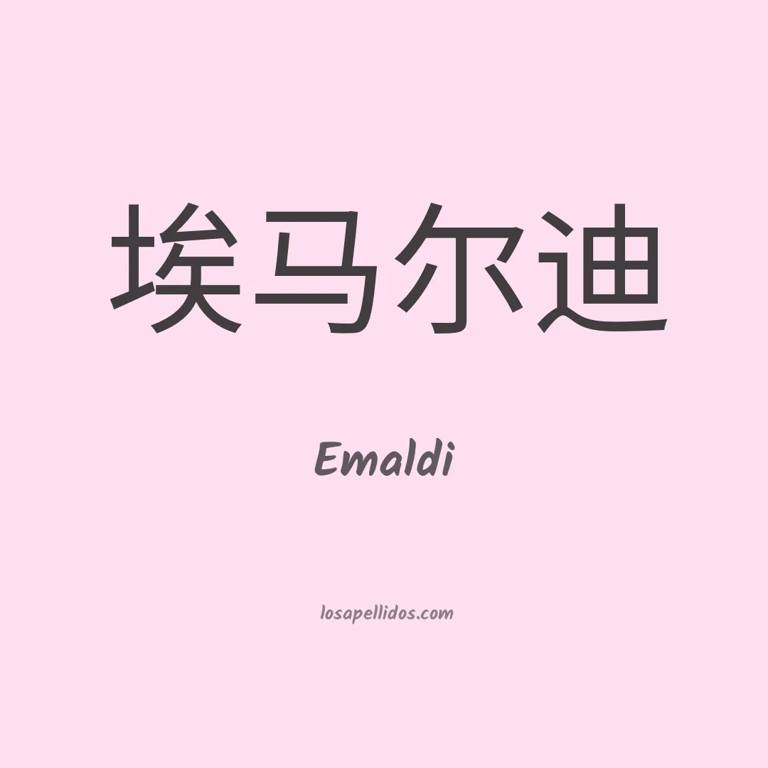 Emaldi en chino