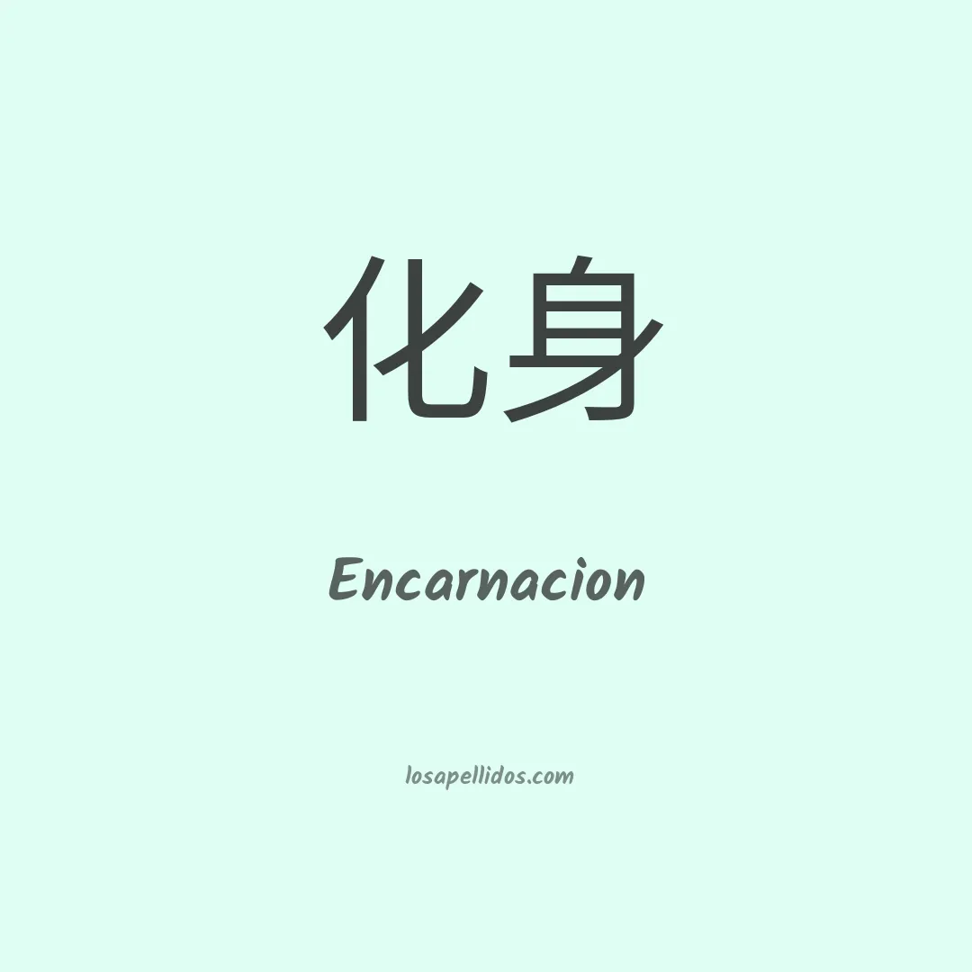 Encarnación en chino