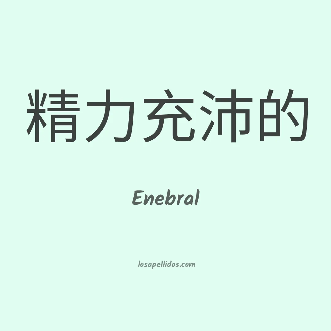 Enebral en chino