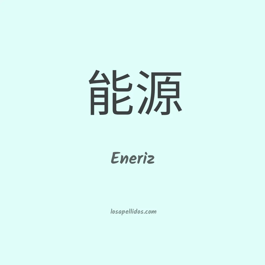 Eneriz en chino