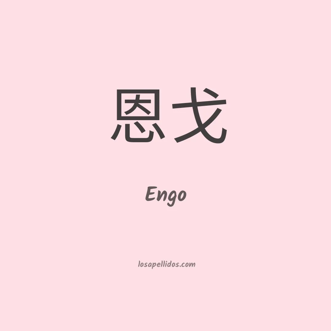 Engo en chino