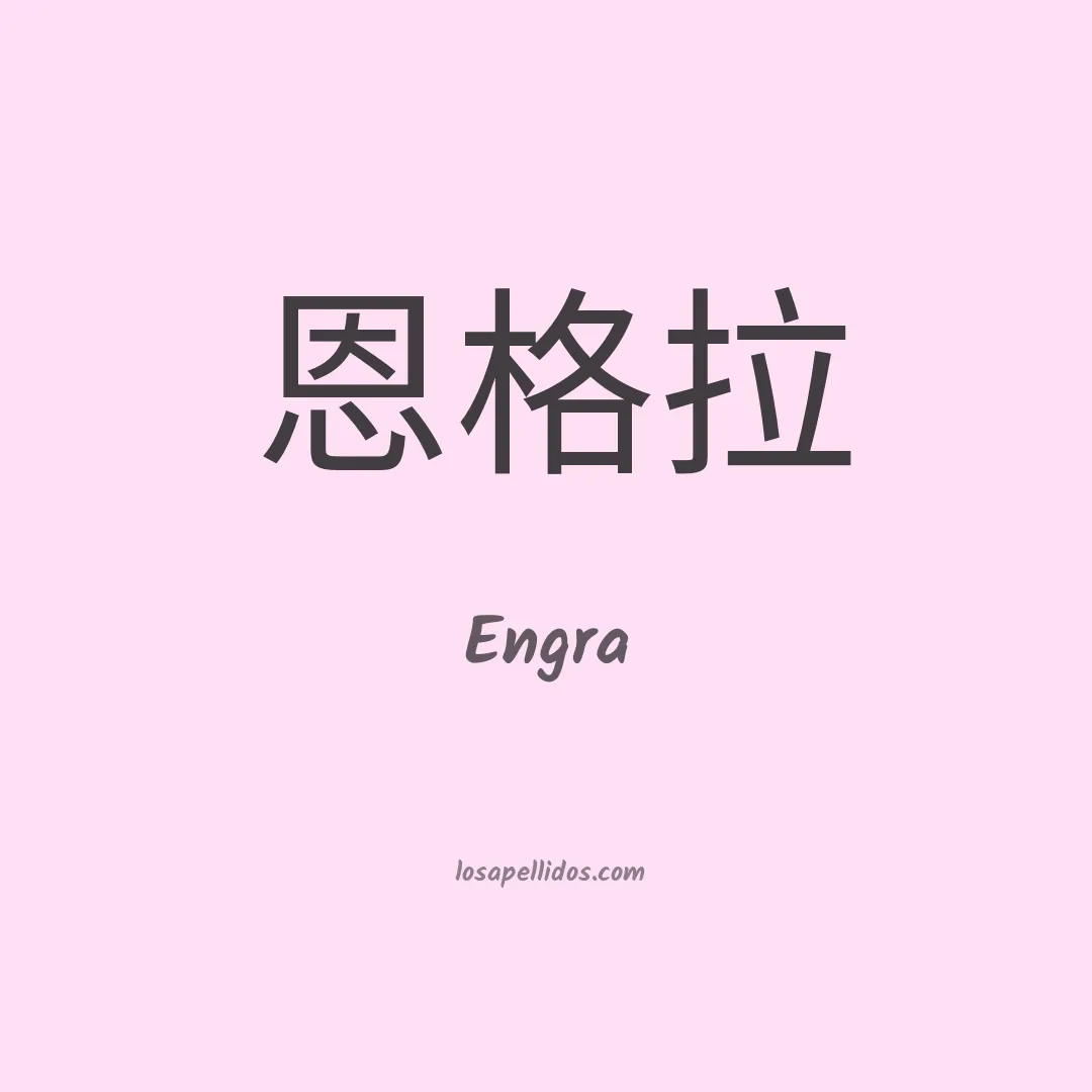 Engra en chino