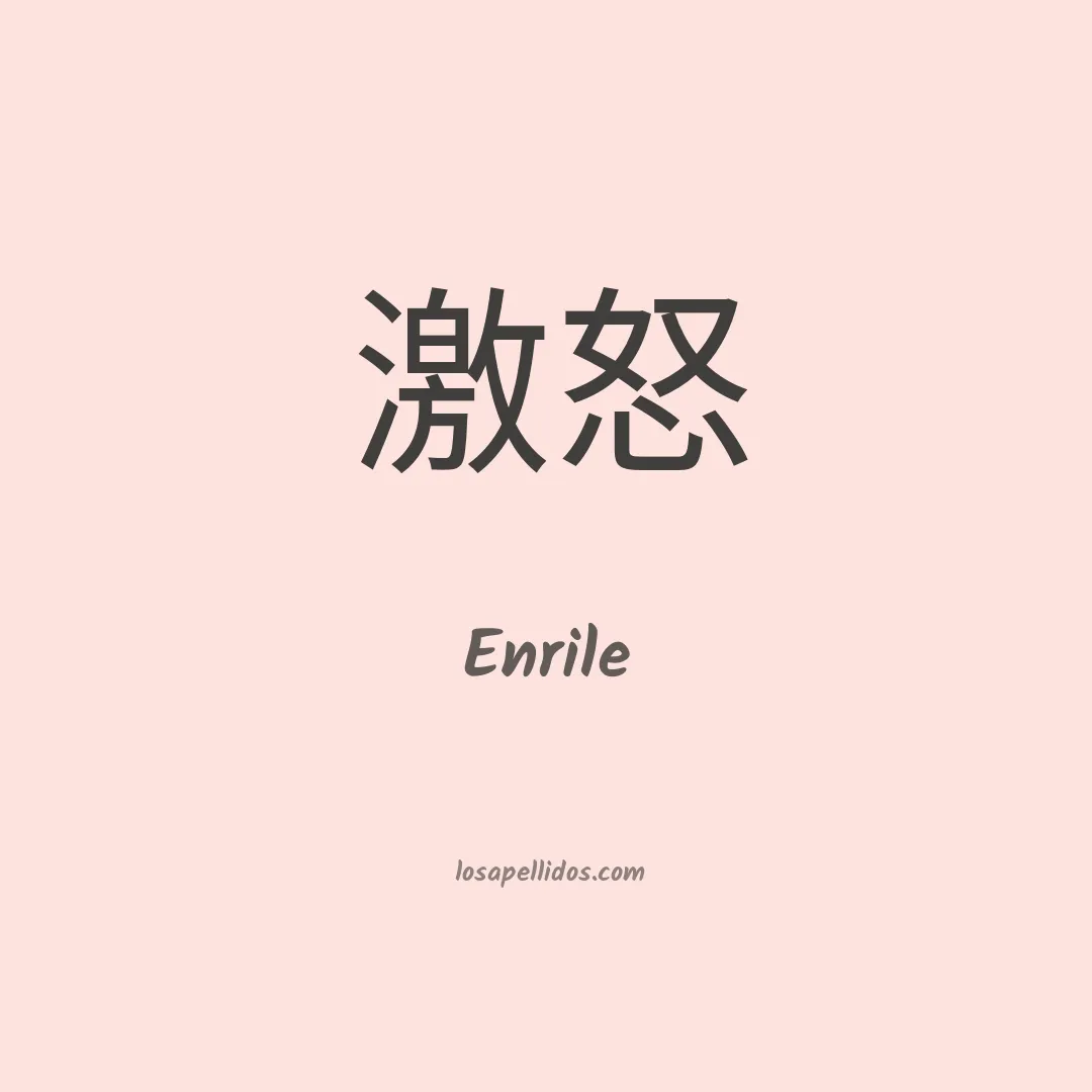 Enrile en chino