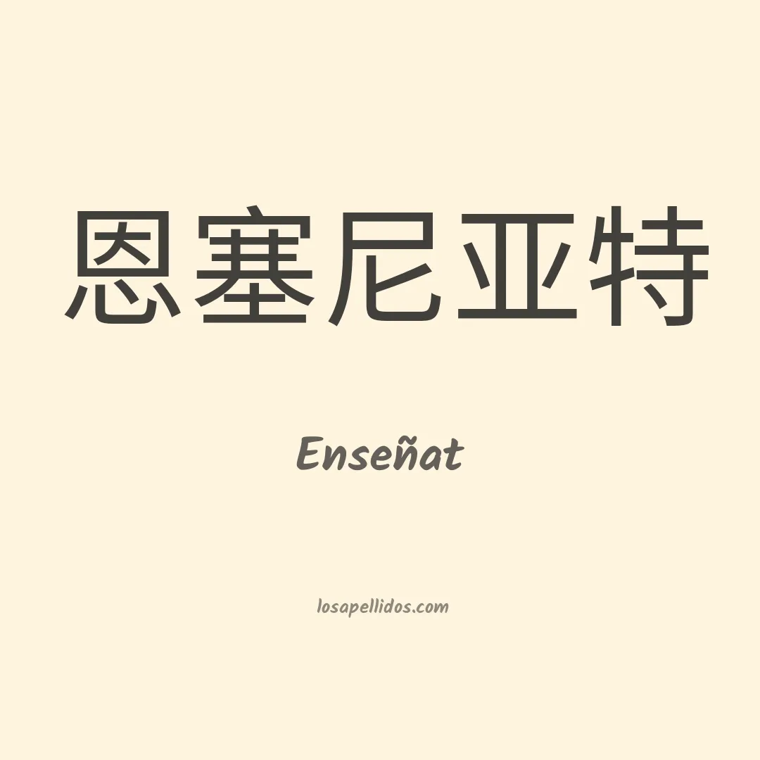 Enseñat en chino