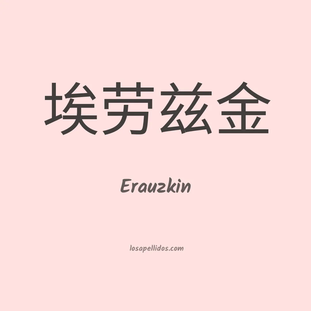 Erauzkin en chino