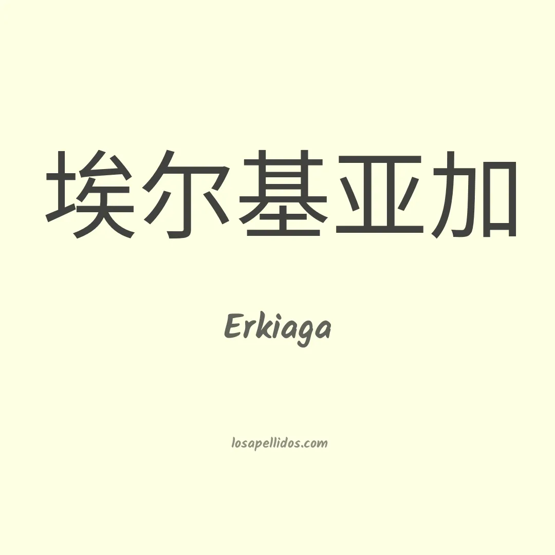 Erkiaga en chino