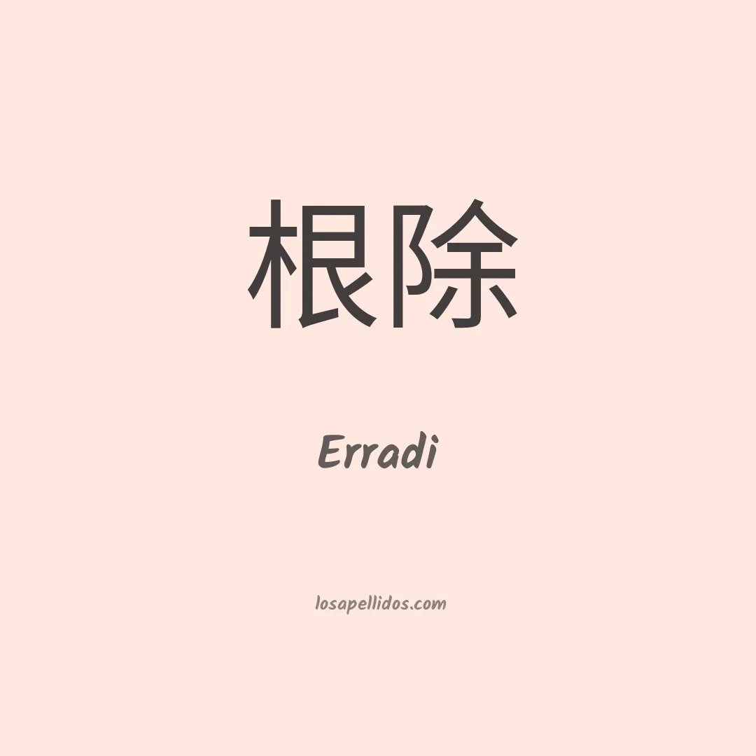 Erradi en chino