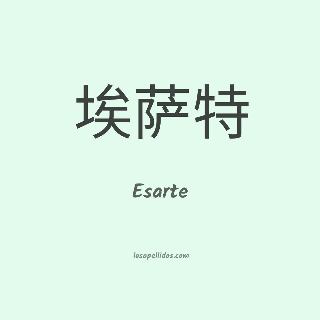 Esarte en chino