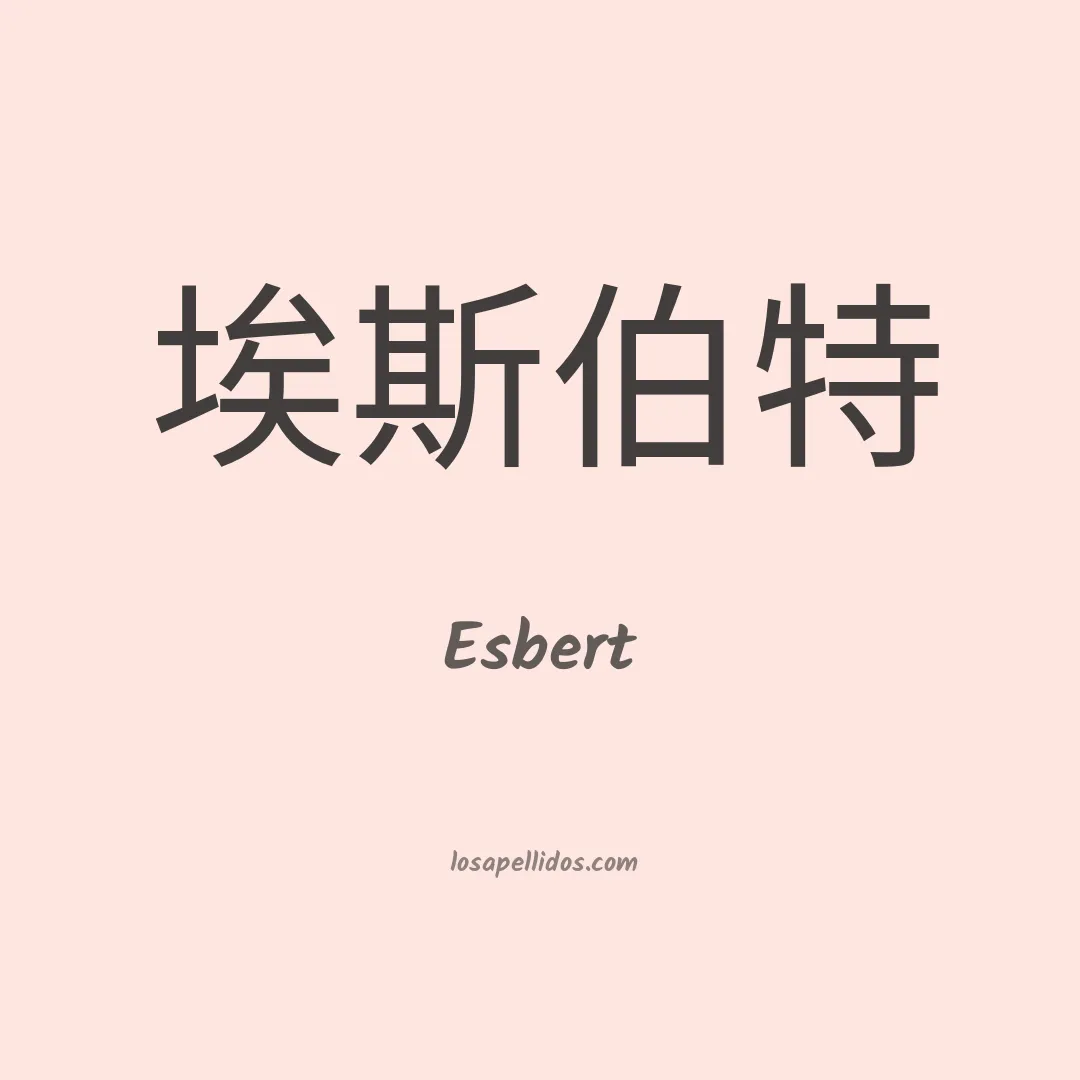 Esbert en chino