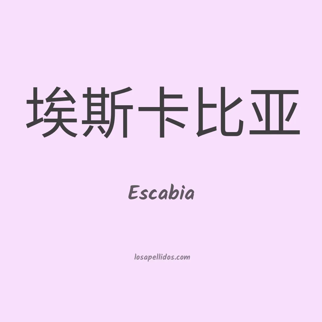 Escabia en chino