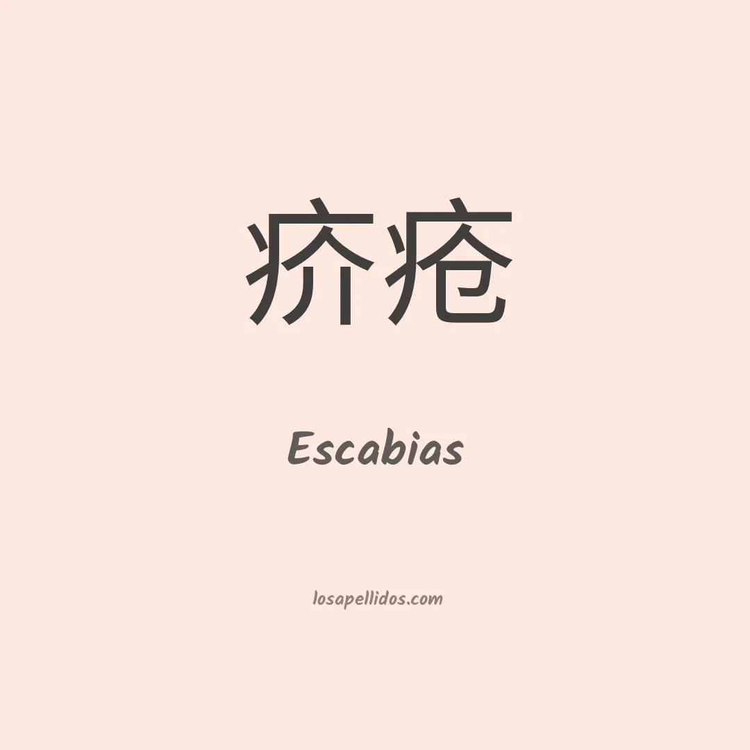 Escabias en chino