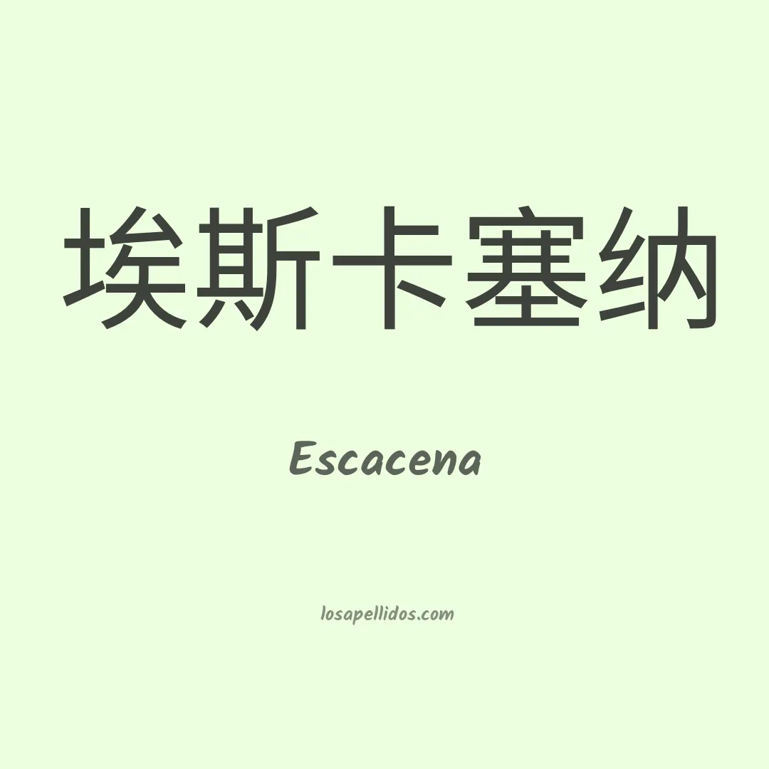 Escacena en chino